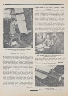 Краевед массовик. [Журнал]. 1931. № 3 (7). М.: Московское бюро краеведения, 1931.